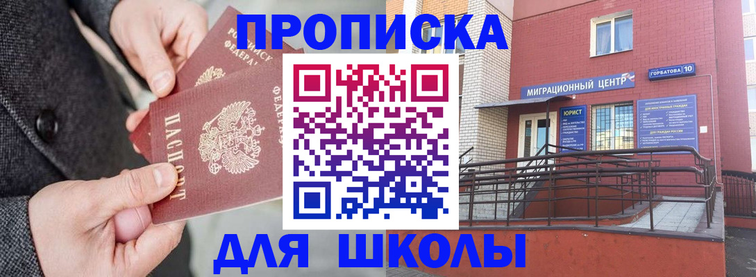 прописка гарантия в Чите