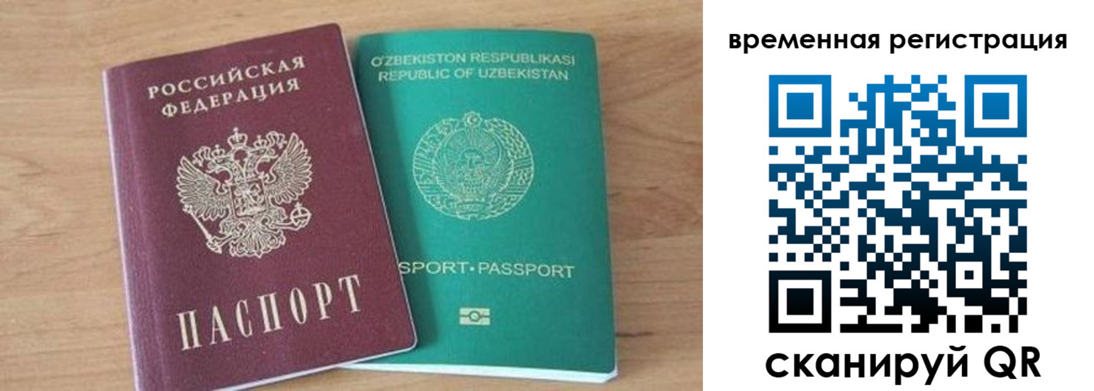 временная регистрация надежно в Чите