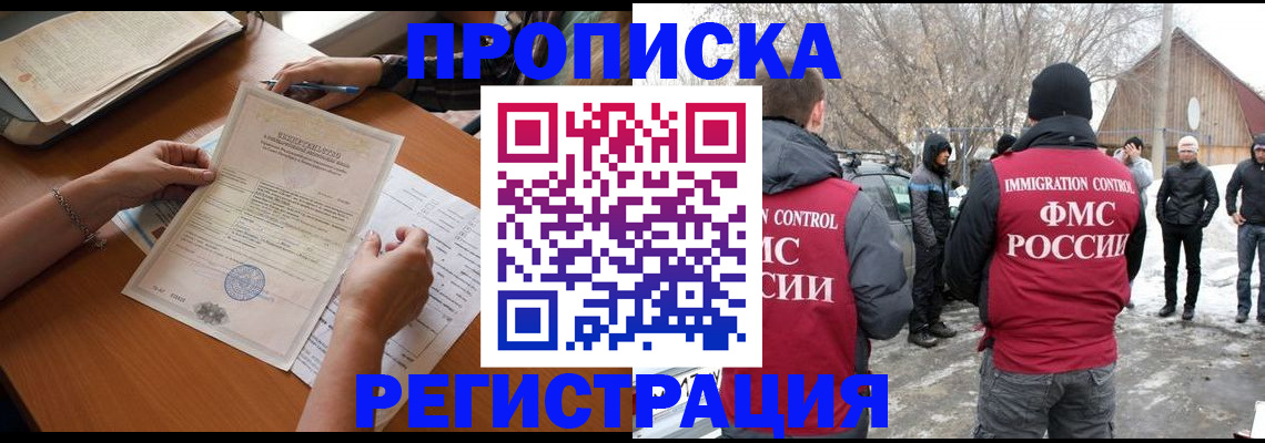 прописка штамп в Чите