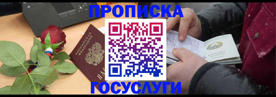 временная регистрация купить в Чите