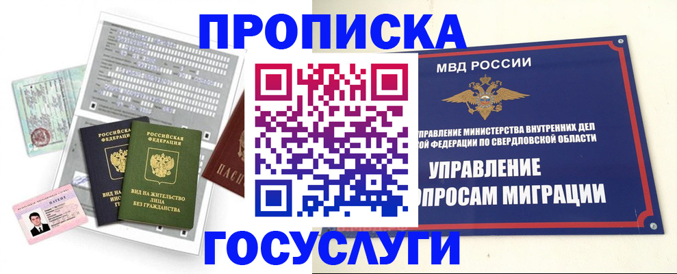 временная регистрация гарантия в Чите