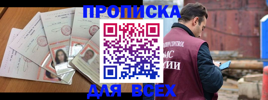 временная регистрация в квартире в Чите