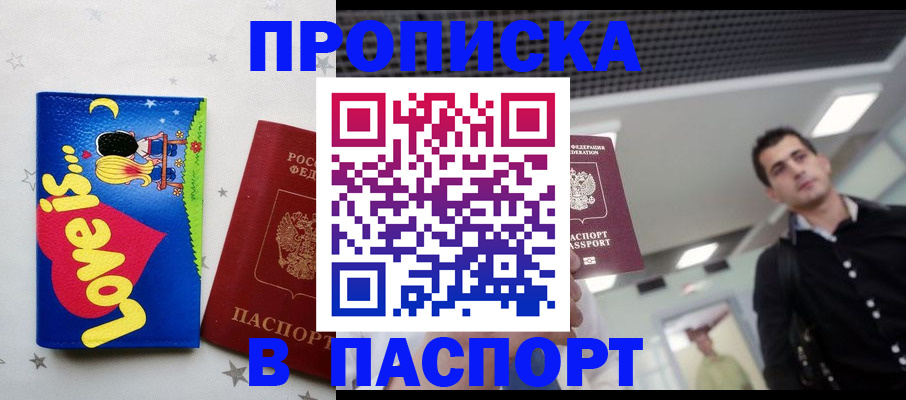 прописка для военкомата в Чите