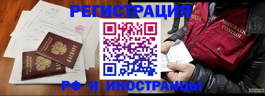 прописка иностранных граждан в Чите
