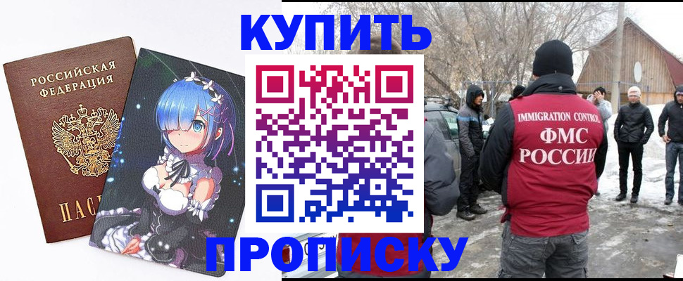 прописка для школы в Чите