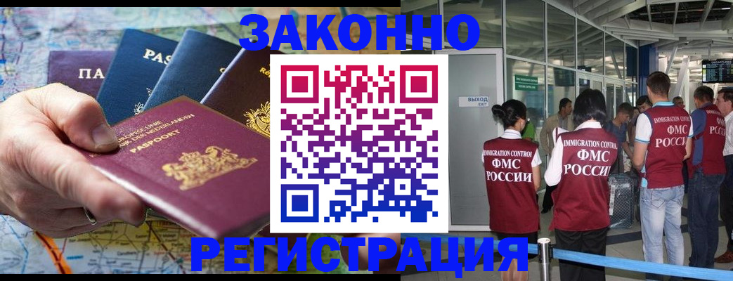 прописка гарантия в Чите